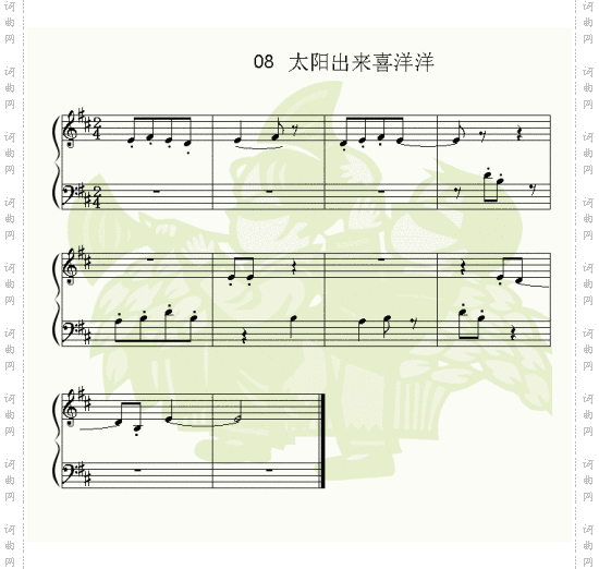 太阳出来喜洋洋