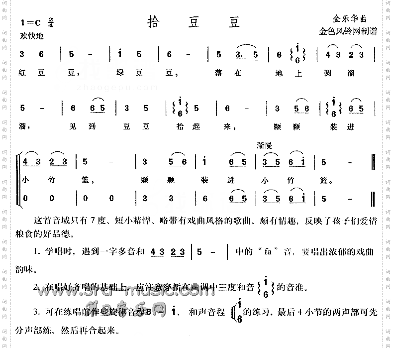 拾豆豆儿童歌[合唱曲谱]