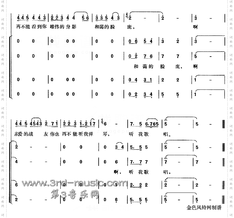 怀念战友(《冰山上的来客》插曲)[合唱曲谱]