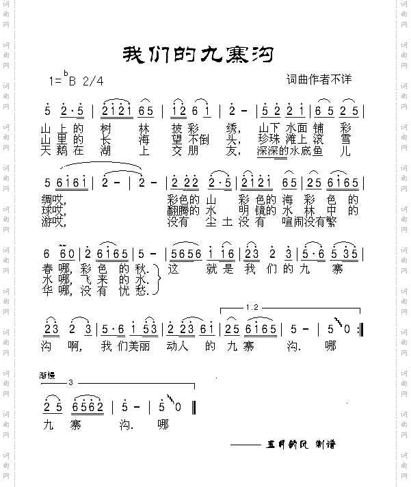 我们的九寨沟