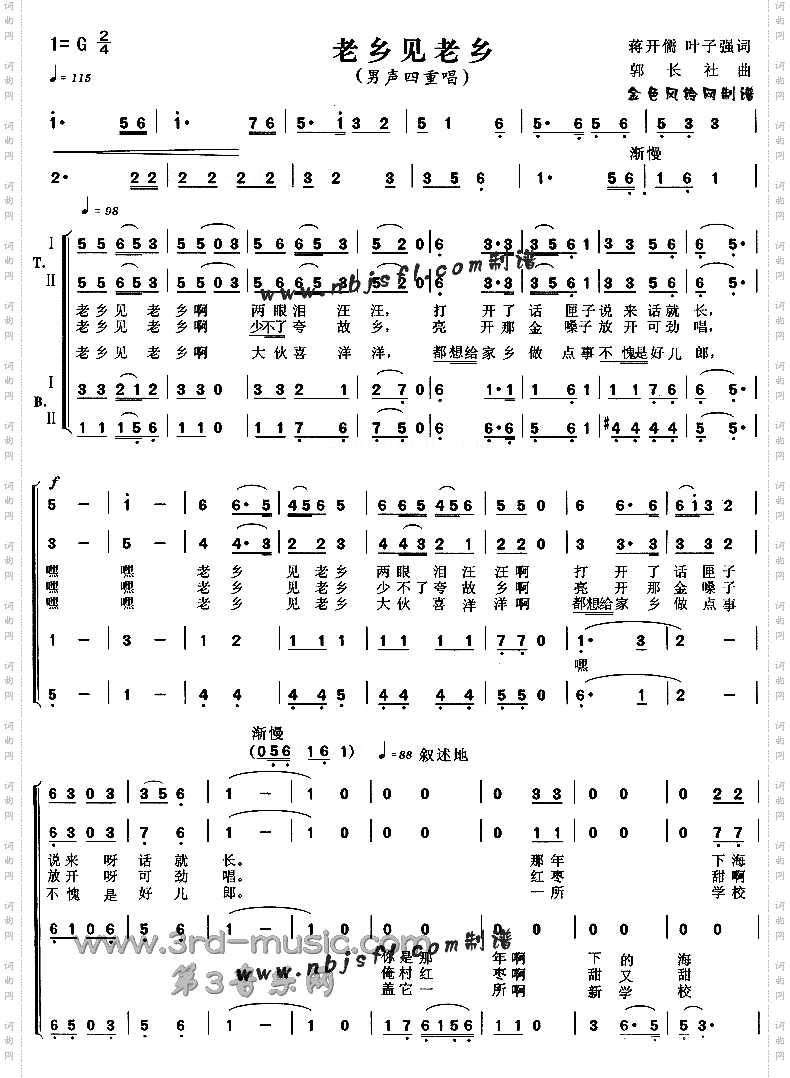 老乡见老乡_【合唱曲谱】