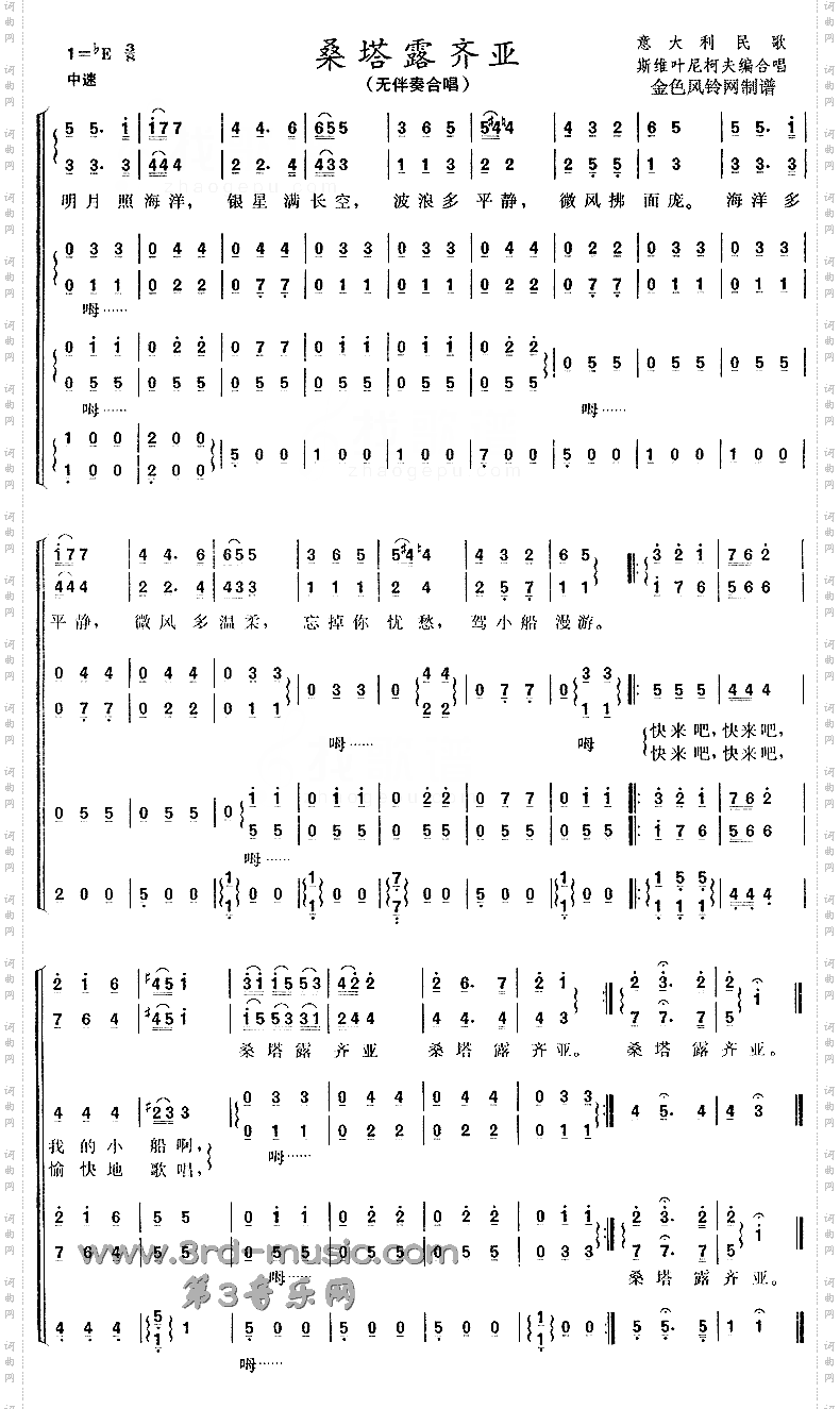 桑塔露齐亚意大利民歌[合唱曲谱]