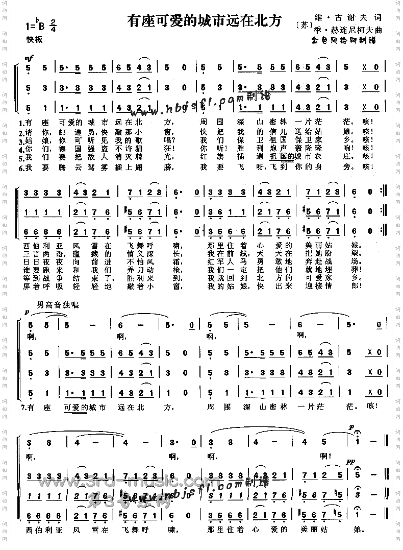 有座可爱的城市在北方[合唱曲谱]