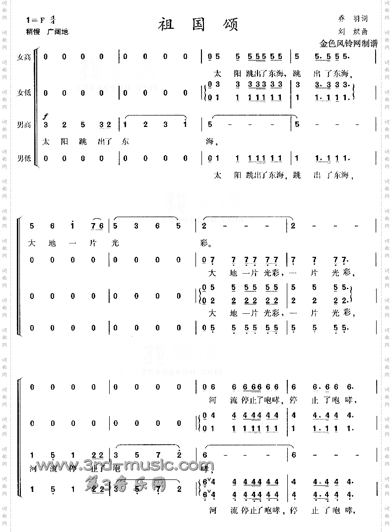 祖国颂[合唱曲谱]