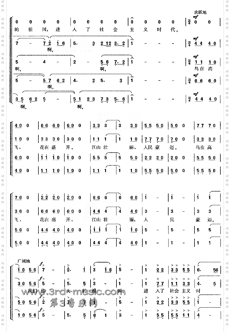 祖国颂[合唱曲谱]