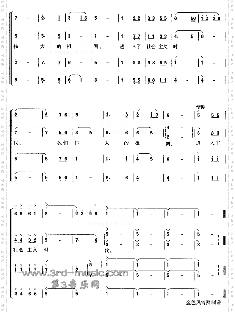 祖国颂[合唱曲谱]