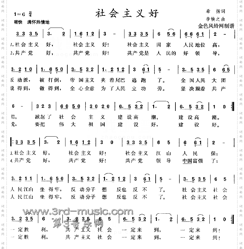 社会主义好[合唱曲谱]