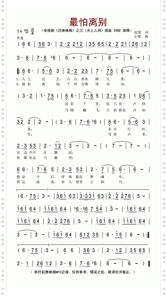 最怕别离电视剧《还珠格格第三部之天上人间》插曲_电视剧《还珠格格第三部之天上人间》插曲