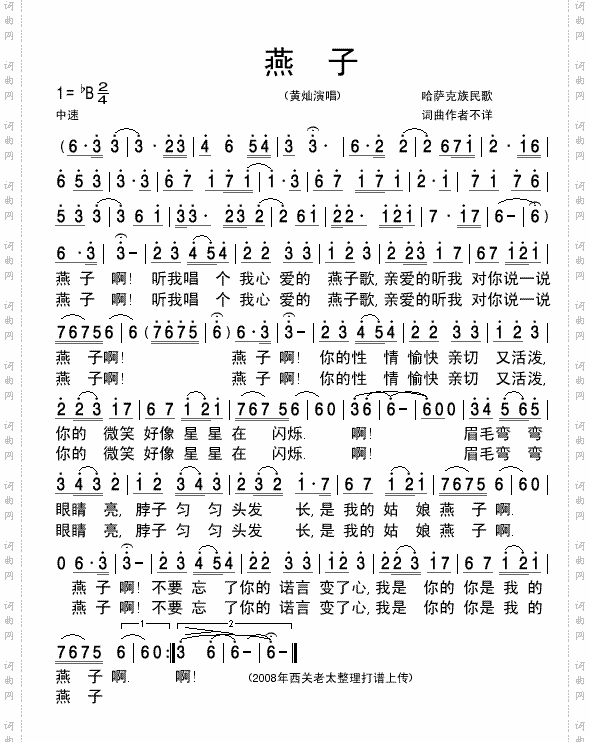 《燕子》黄灿演唱清晰简谱