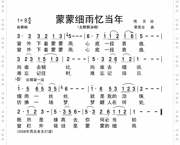 《蒙蒙细雨忆当年》龙飘飘演唱清晰简谱