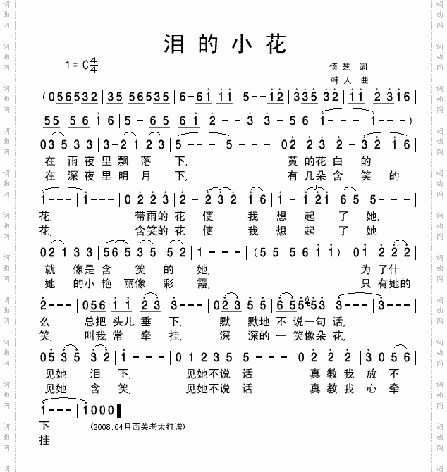 《泪的小花》青山演唱清晰简谱