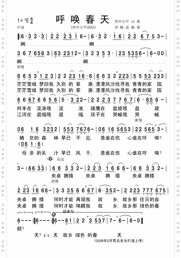 呼唤春天