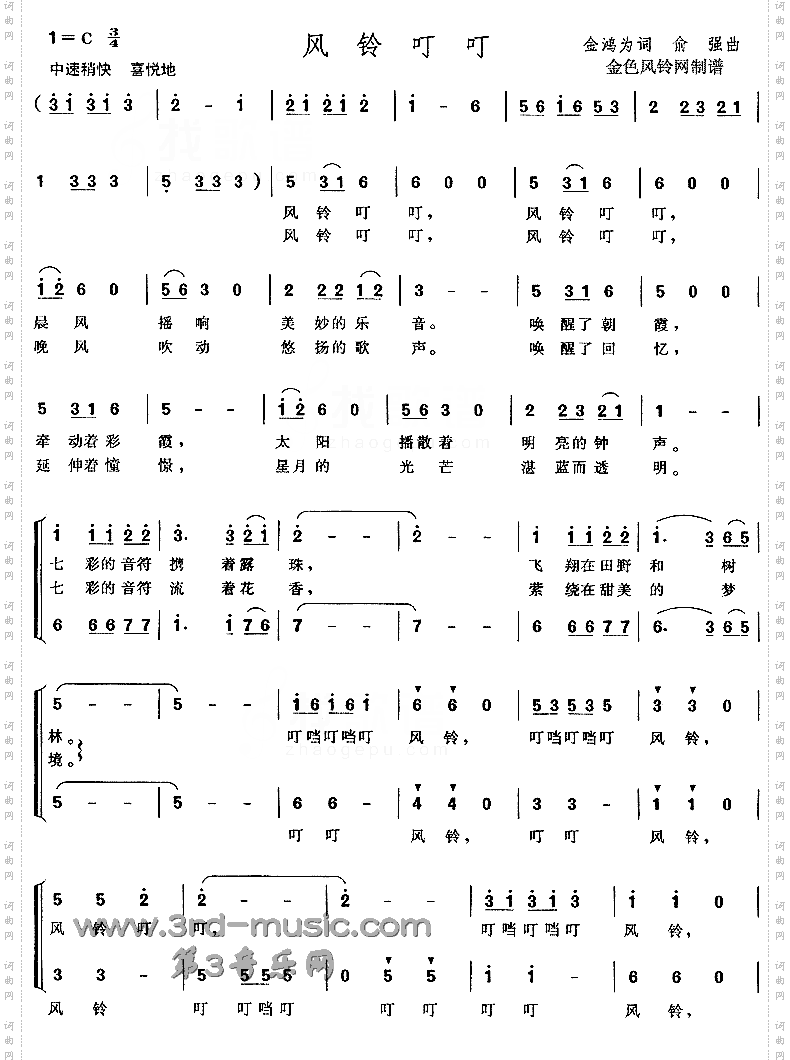 风铃叮叮[合唱曲谱]