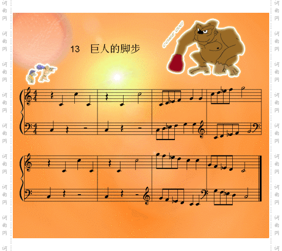 巨人的脚步