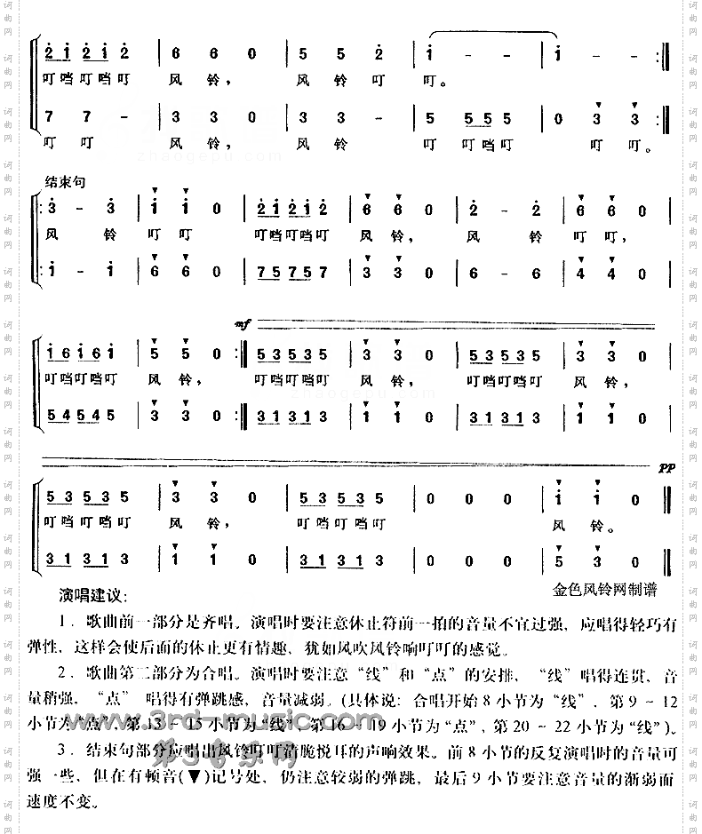 风铃叮叮[合唱曲谱]