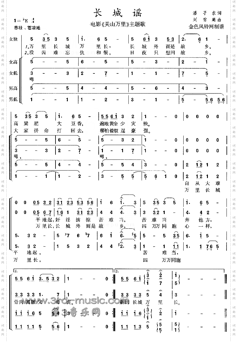 长城谣《关山万里》主题歌[合唱曲谱]