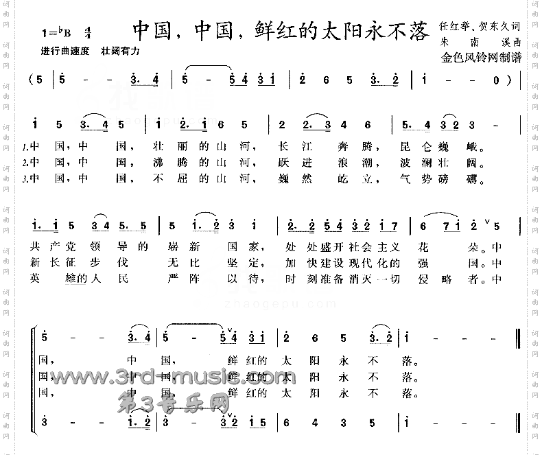中国中国鲜红的太阳永不落[合唱曲谱]
