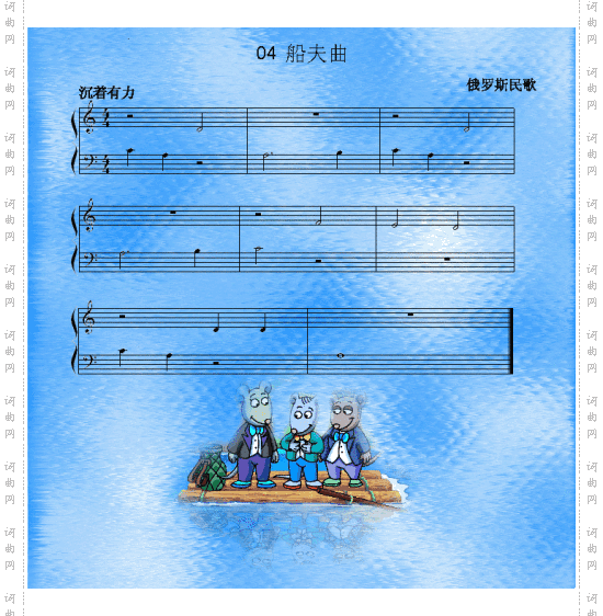 船夫曲
