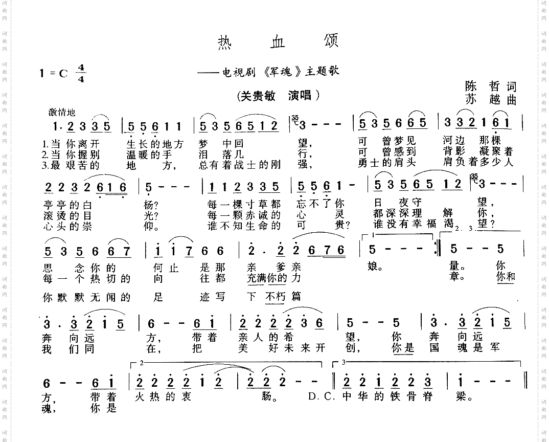 热血颂