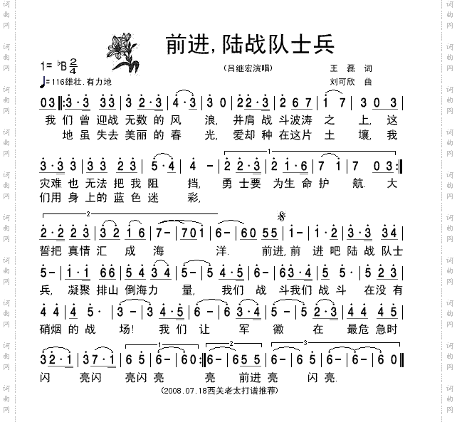 《前进,陆战队士兵》
