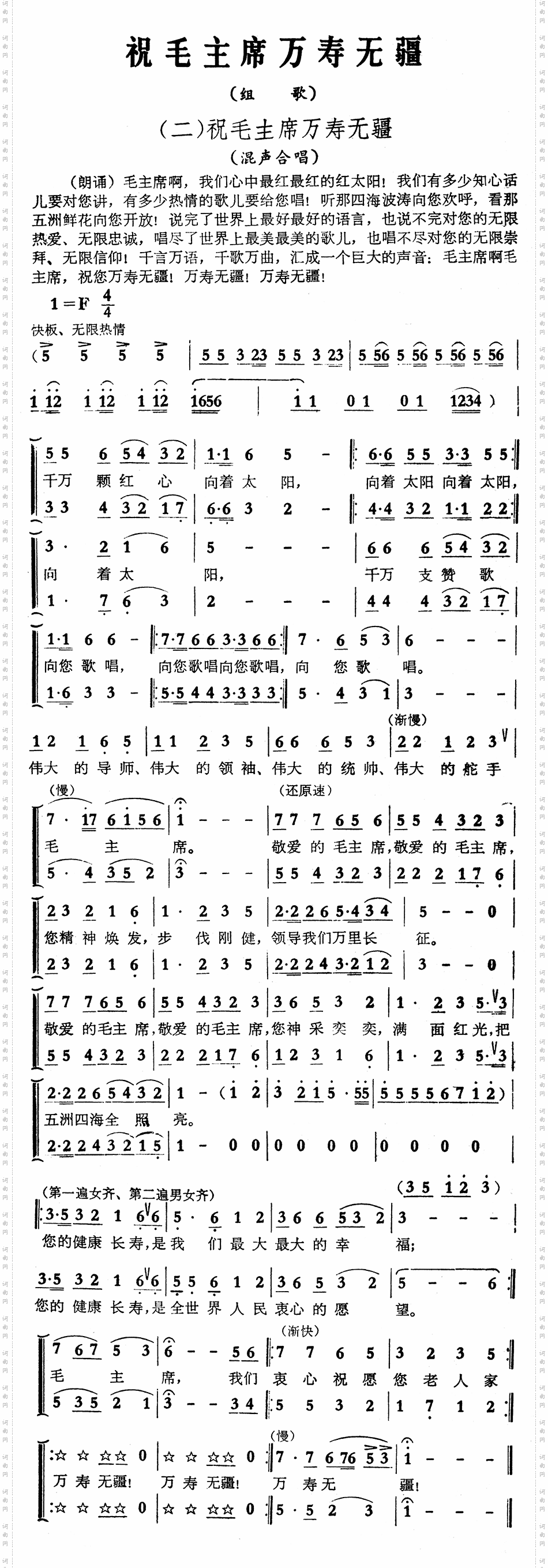 祝毛主席万寿无疆组歌之二