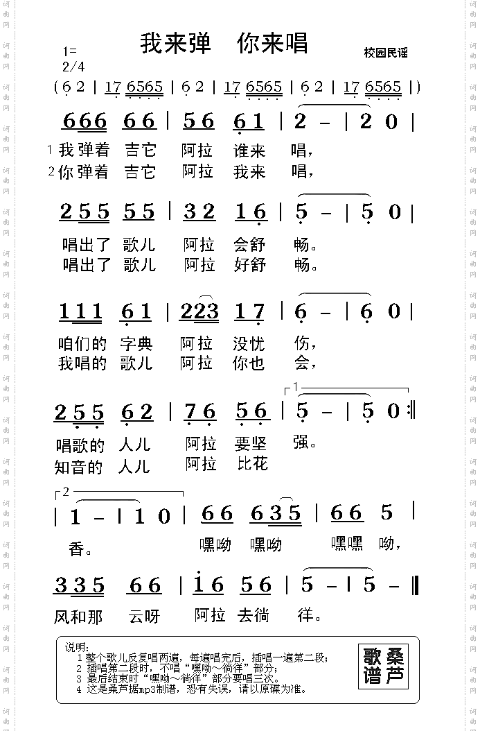 你来弹我来唱