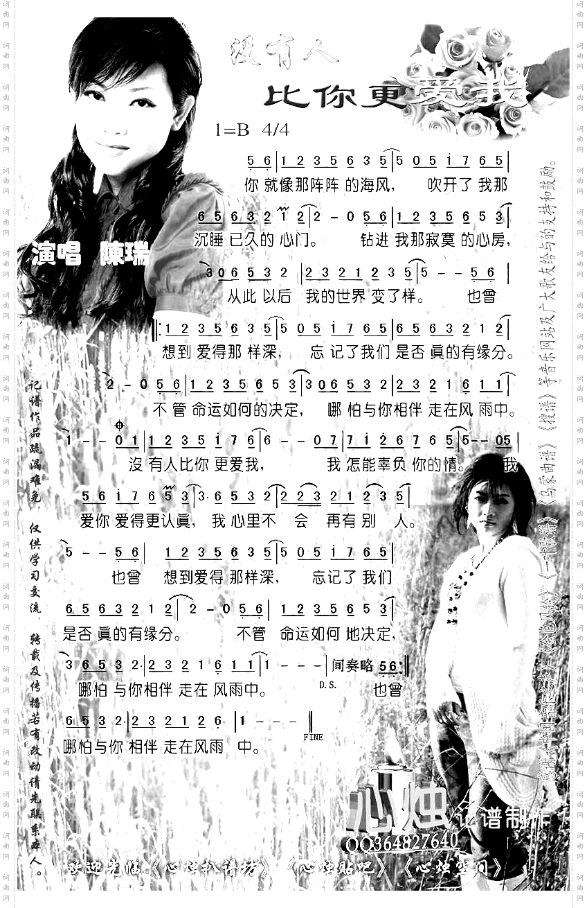 没有人比你更爱我