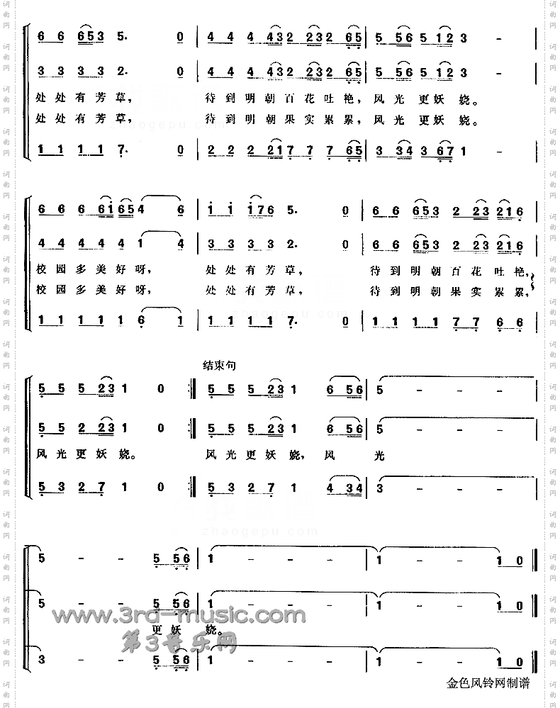 校园多美好[合唱曲谱]