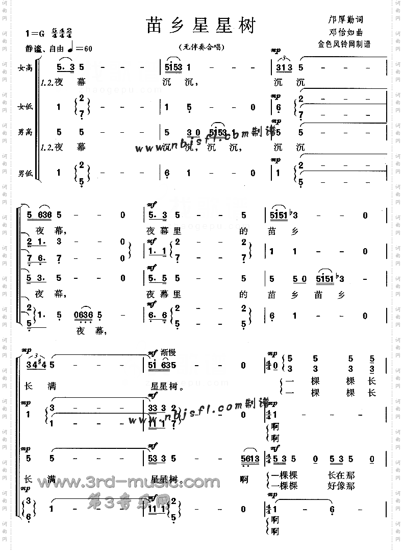 苗乡星星树[合唱曲谱]