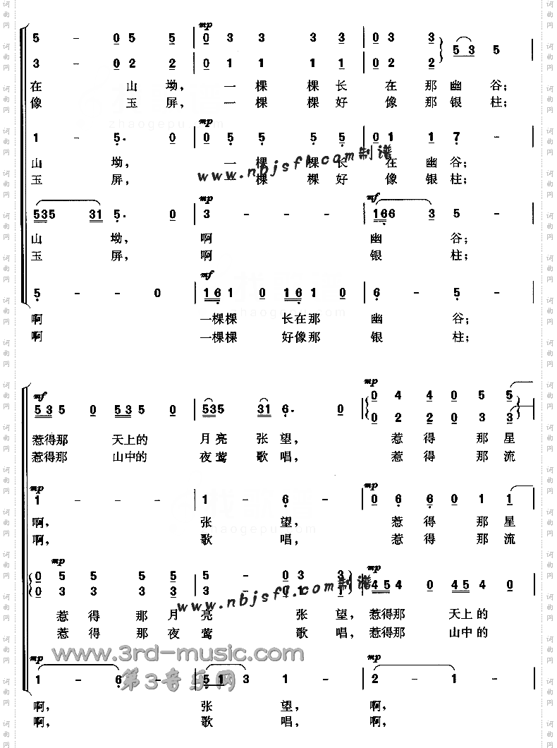 苗乡星星树[合唱曲谱]