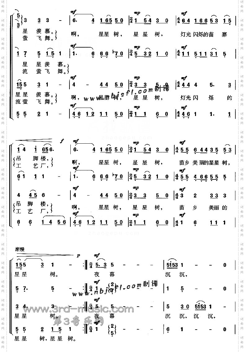 苗乡星星树[合唱曲谱]