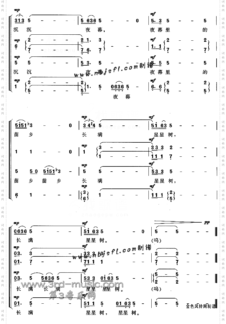苗乡星星树[合唱曲谱]