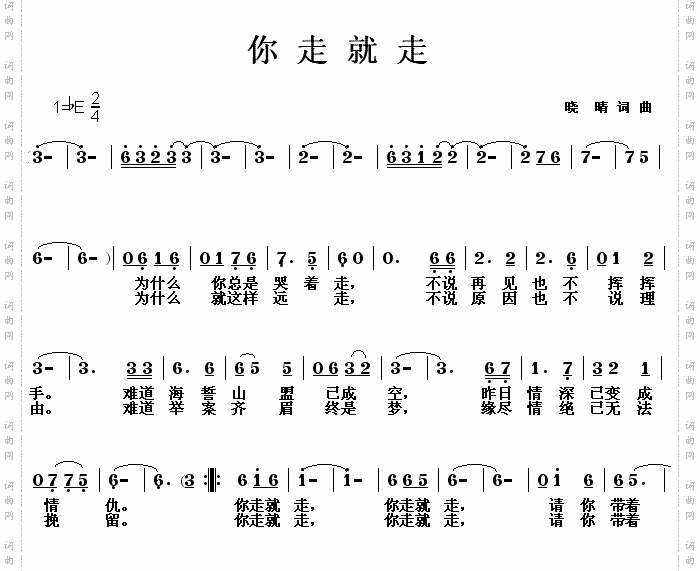 你走就走