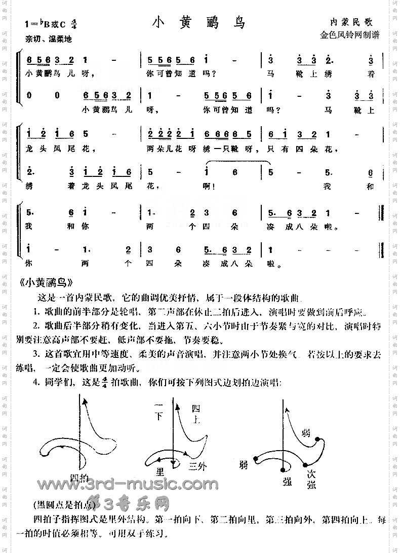 小黄鹂鸟内蒙民歌、儿童歌[合唱曲谱]