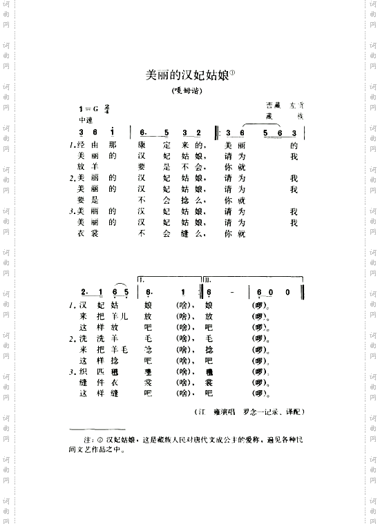 美丽的汉妃姑娘嘎姆谐