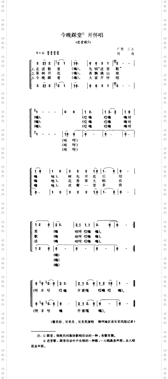 今晚踩堂开怀唱进堂歌