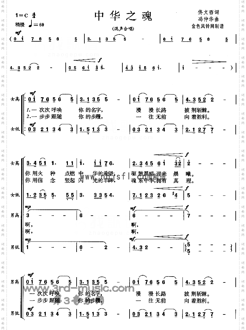 中华之魂[合唱曲谱]