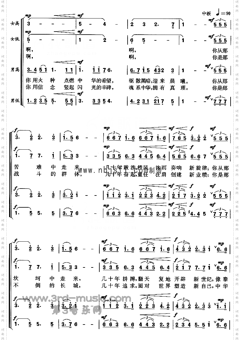 中华之魂[合唱曲谱]