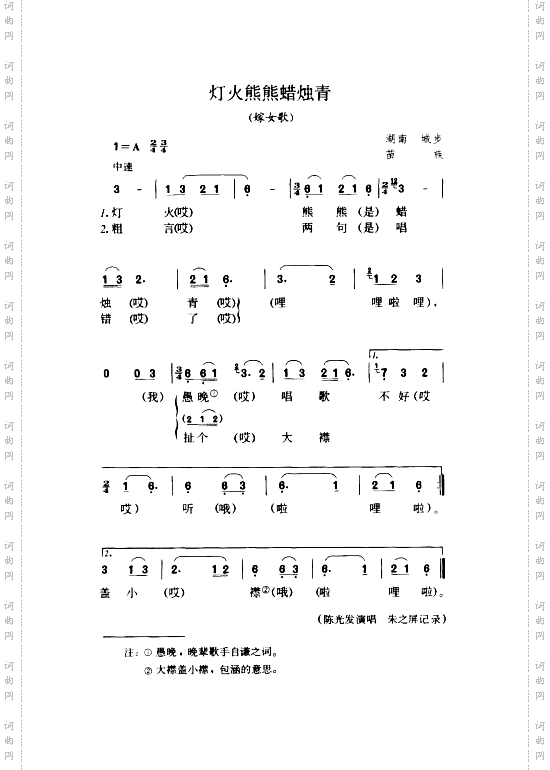 灯火熊熊蜡烛青嫁女歌