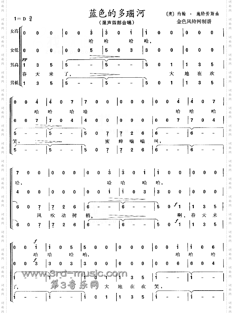蓝色的多瑙河[合唱曲谱]