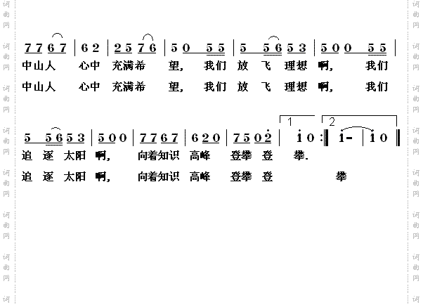 零陵区中山路小学校歌