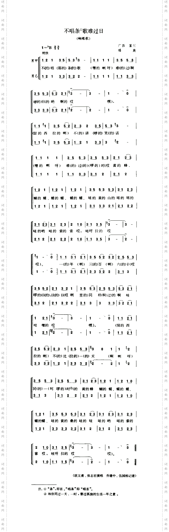 不唱条歌难过日蝴蝶歌