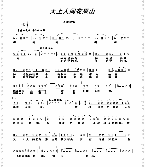 天上人间花果山