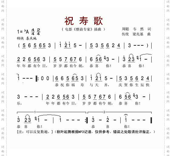 祝寿歌电影《整蛊专家》插曲