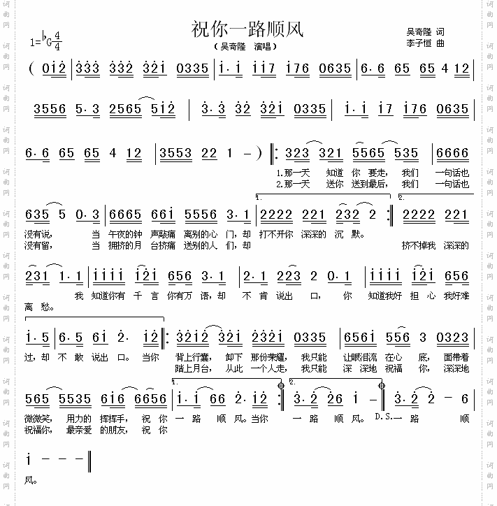 祝你一路顺风