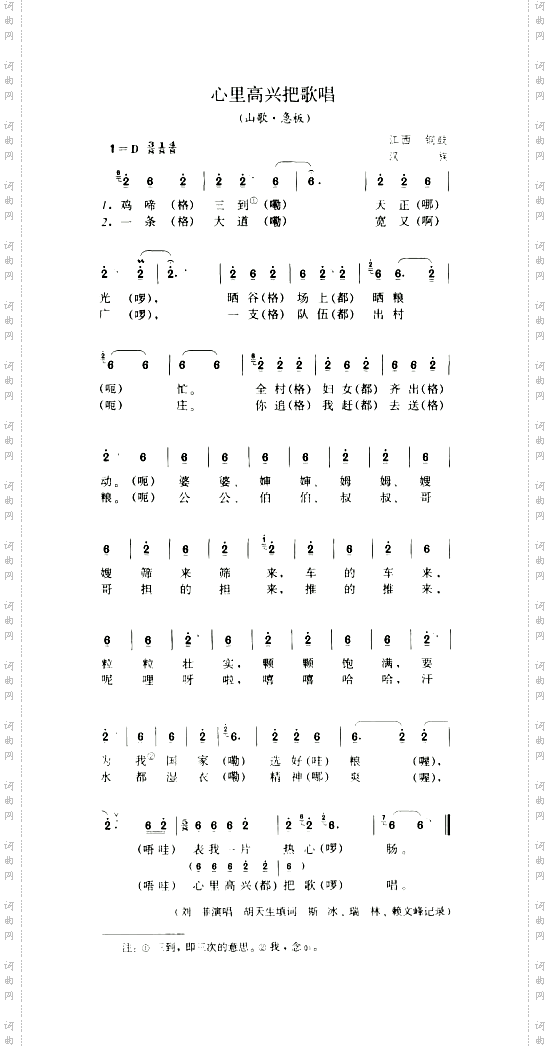 心里高兴把歌唱山歌·急板