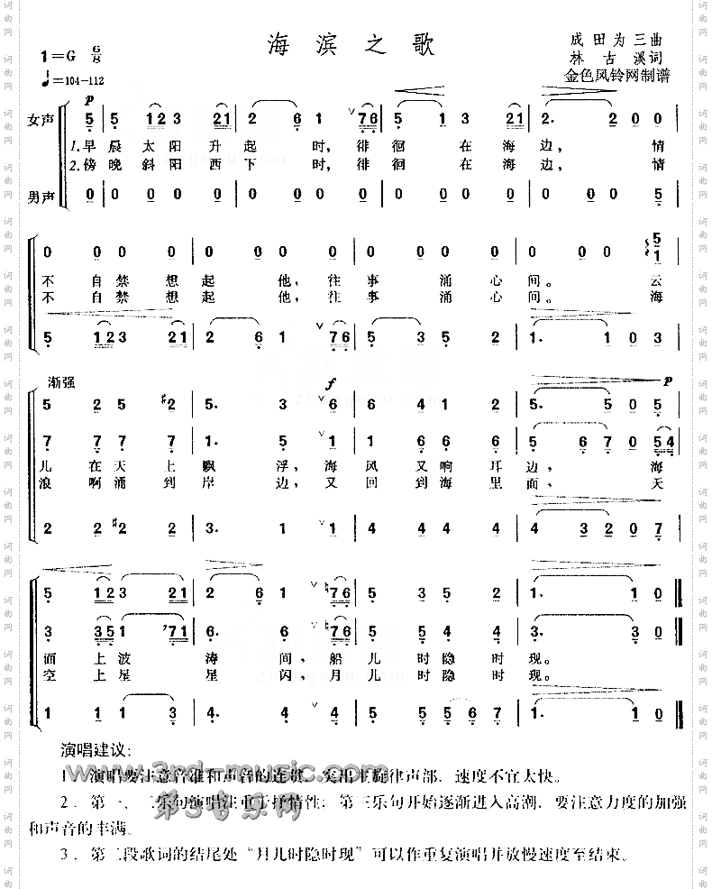 海滨之歌[合唱曲谱]