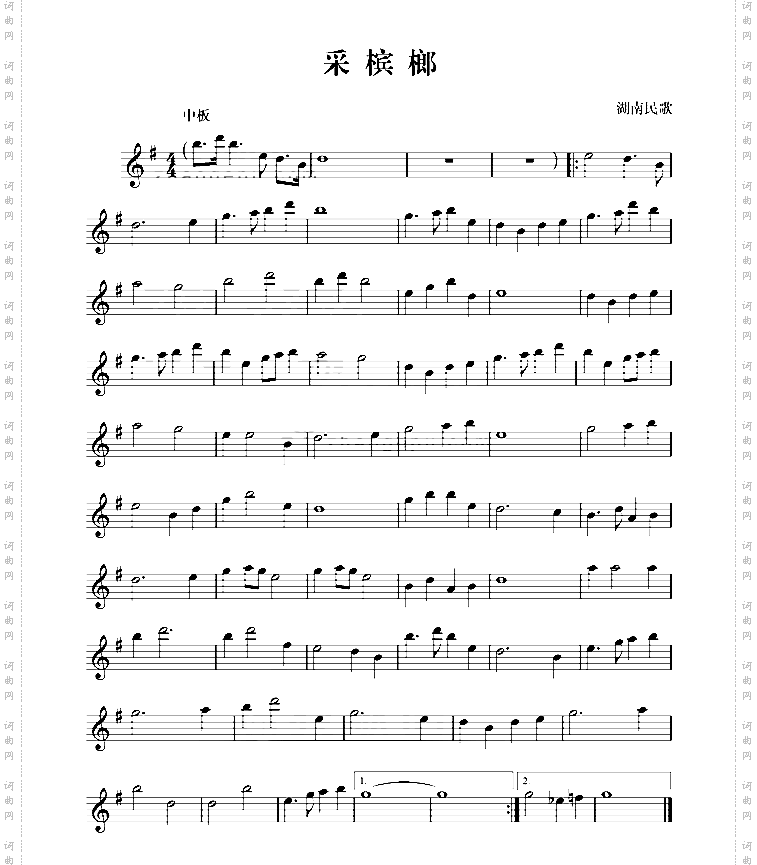 采槟榔(湖南民歌)