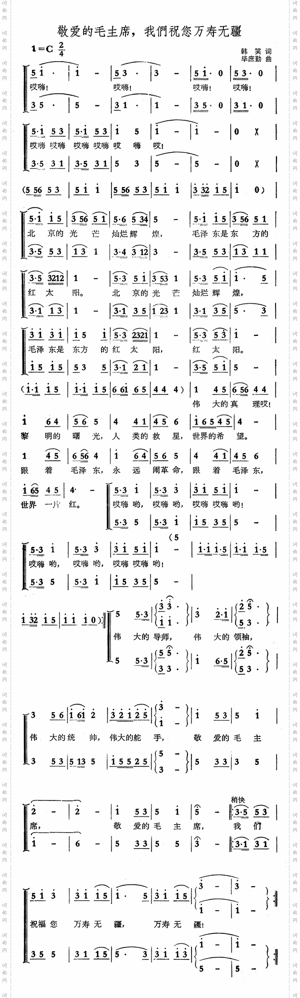 敬爱的毛主席,我们祝您万寿无疆