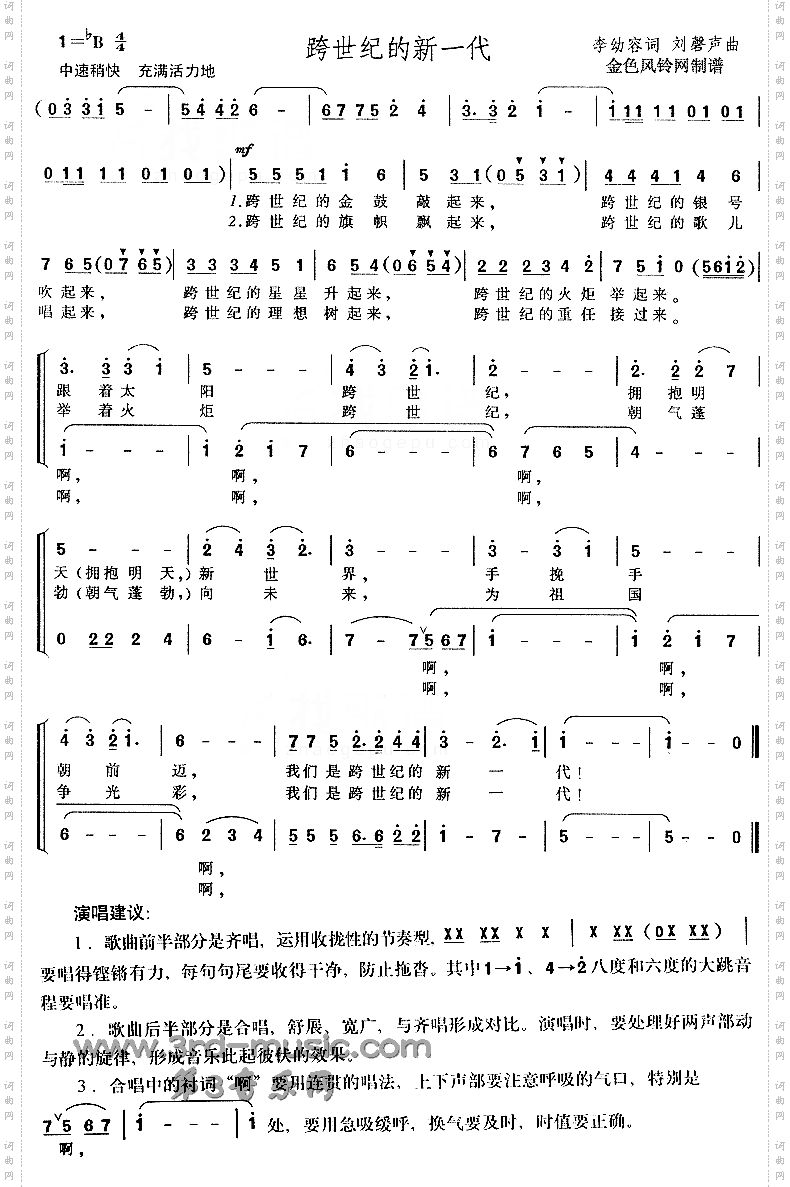 跨世纪的新一代[合唱曲谱]